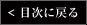 目次に戻る